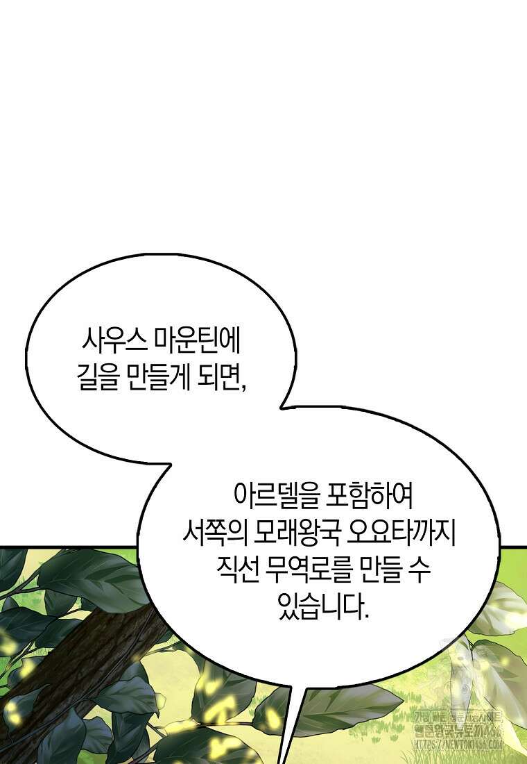 올 힘 마법사 46화 70