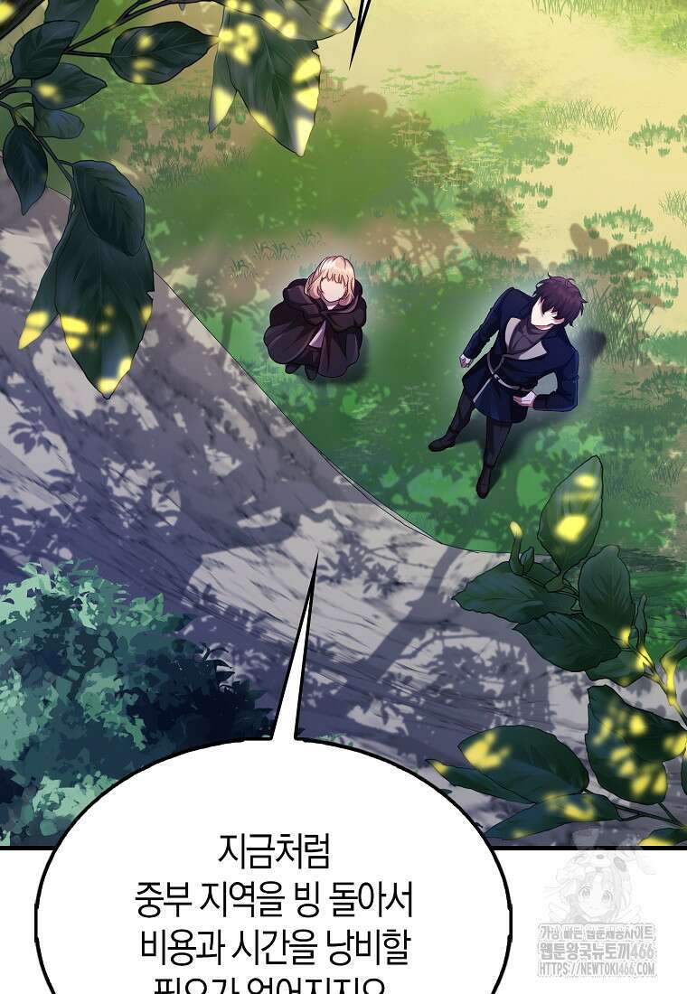 올 힘 마법사 46화 71
