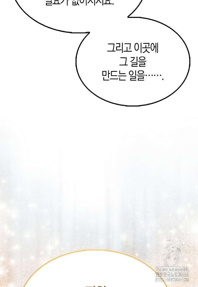 올 힘 마법사 46화 72