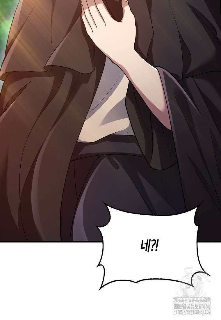 올 힘 마법사 46화 74