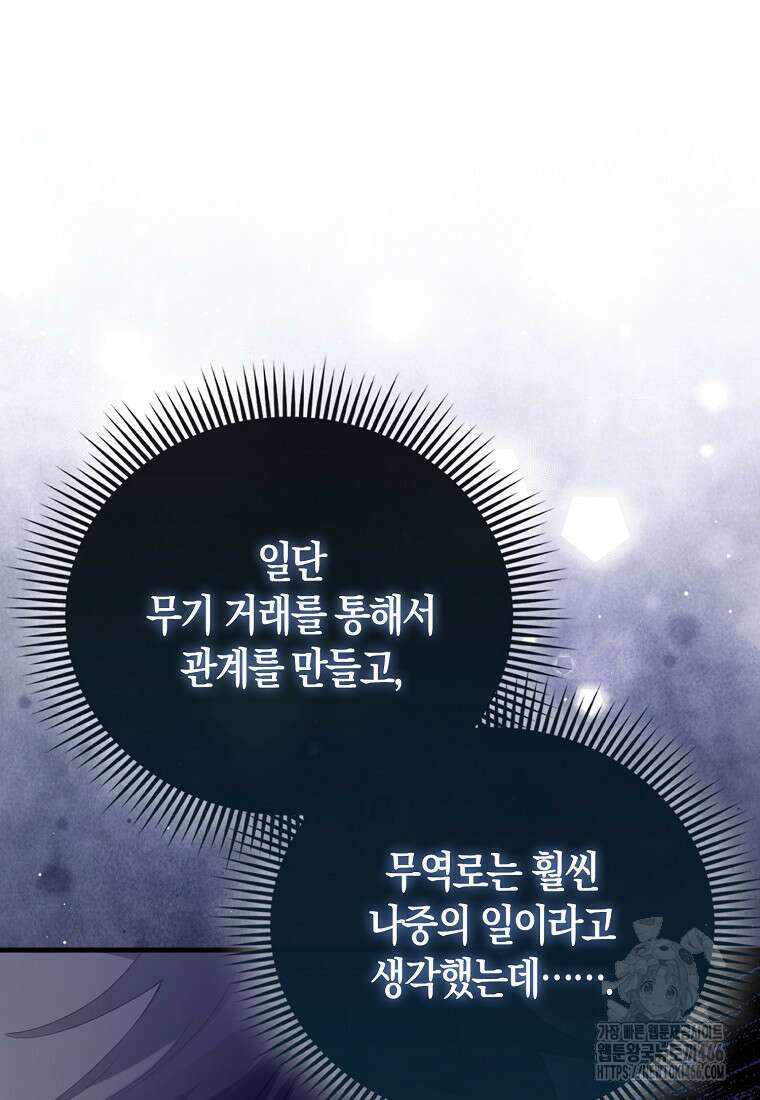 올 힘 마법사 46화 75