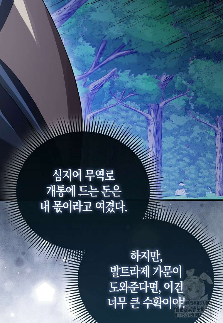 올 힘 마법사 46화 77