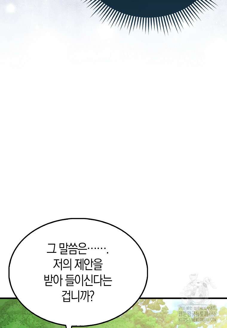 올 힘 마법사 46화 78