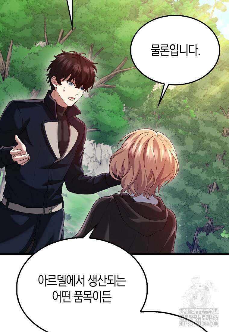 올 힘 마법사 46화 79