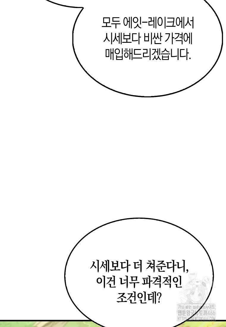 올 힘 마법사 46화 80