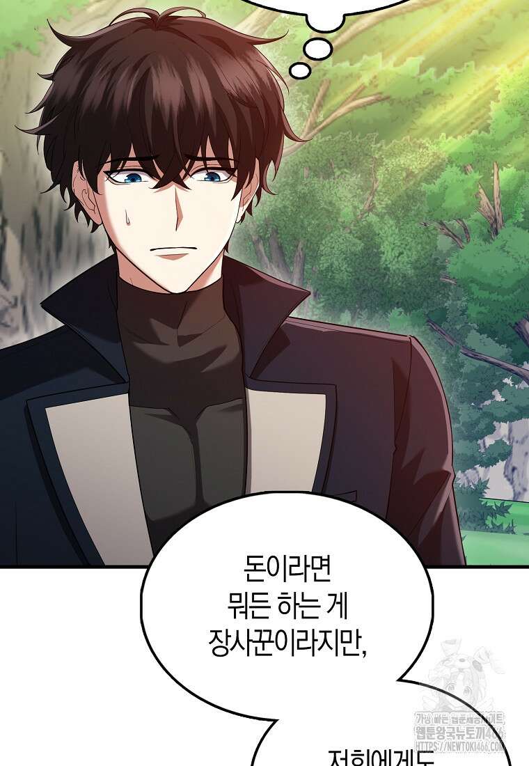 올 힘 마법사 46화 81