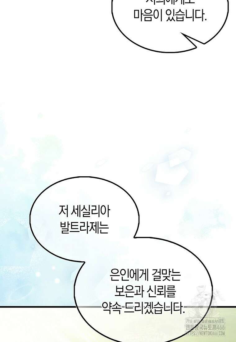 올 힘 마법사 46화 82