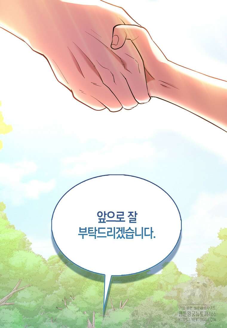 올 힘 마법사 46화 87