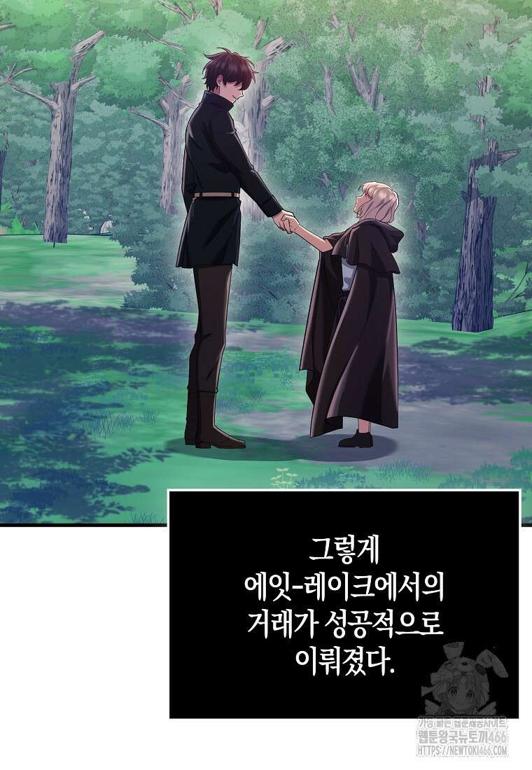올 힘 마법사 46화 88