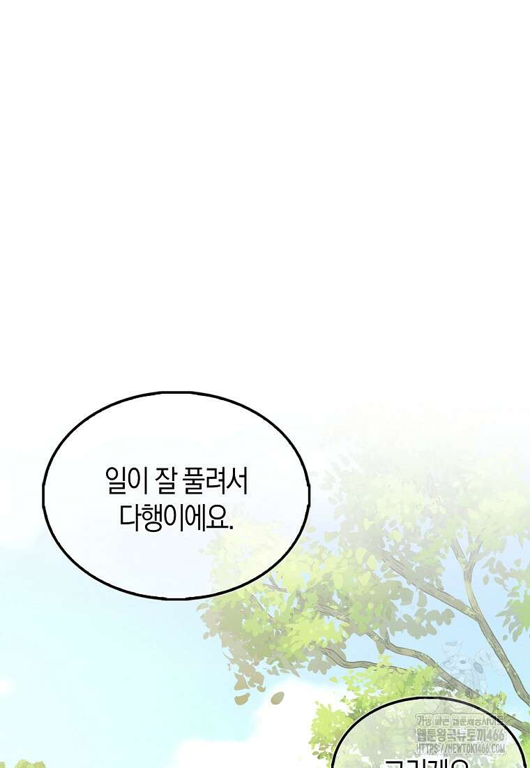 올 힘 마법사 46화 89