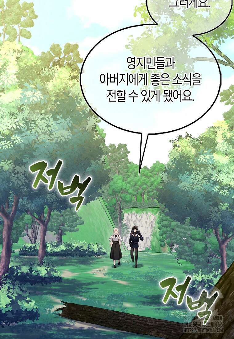 올 힘 마법사 46화 90