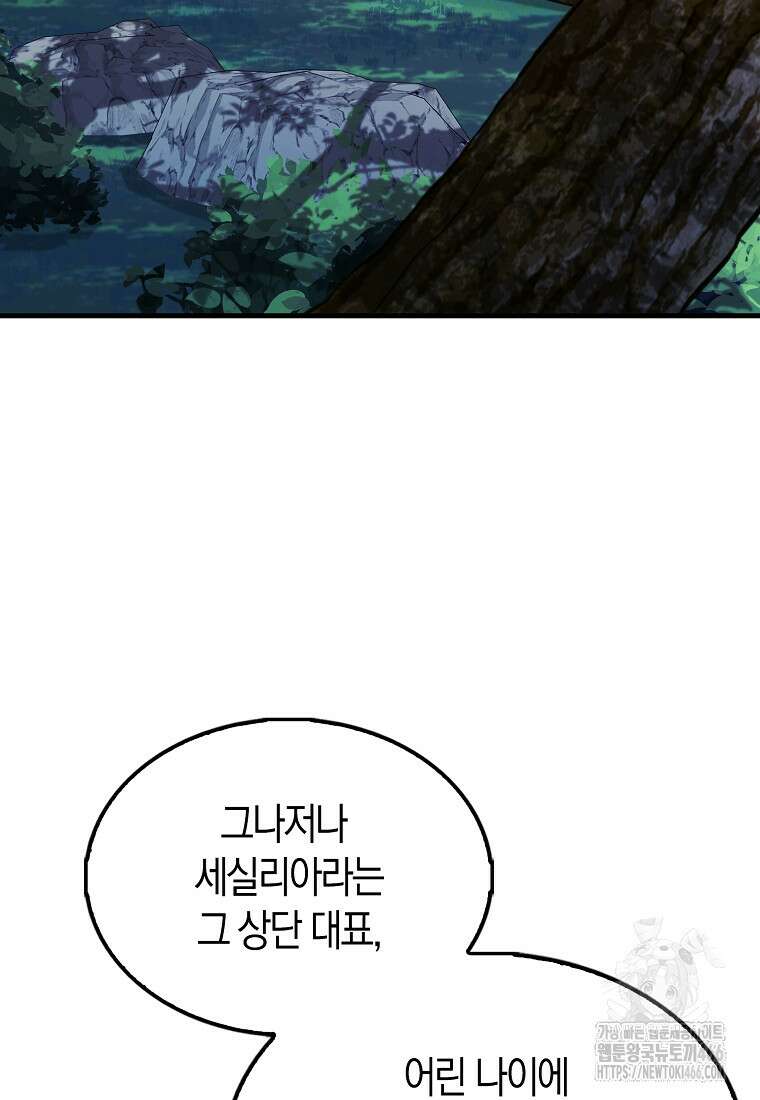 올 힘 마법사 46화 91