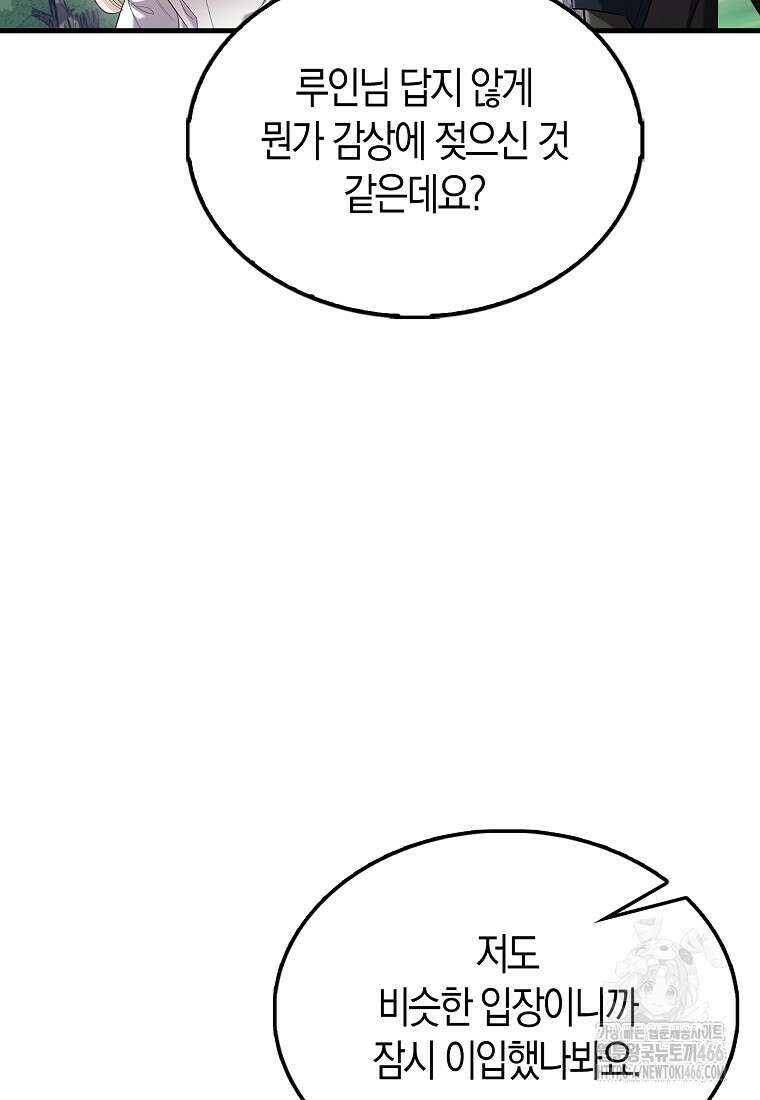 올 힘 마법사 46화 93