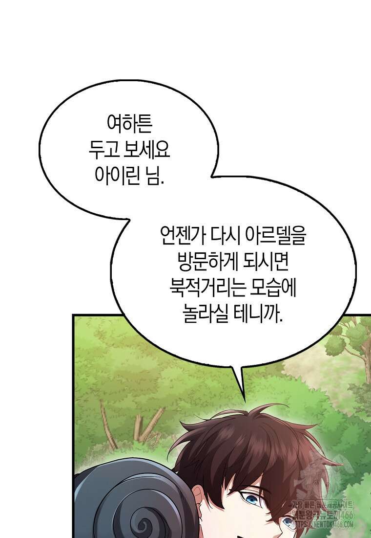 올 힘 마법사 46화 95