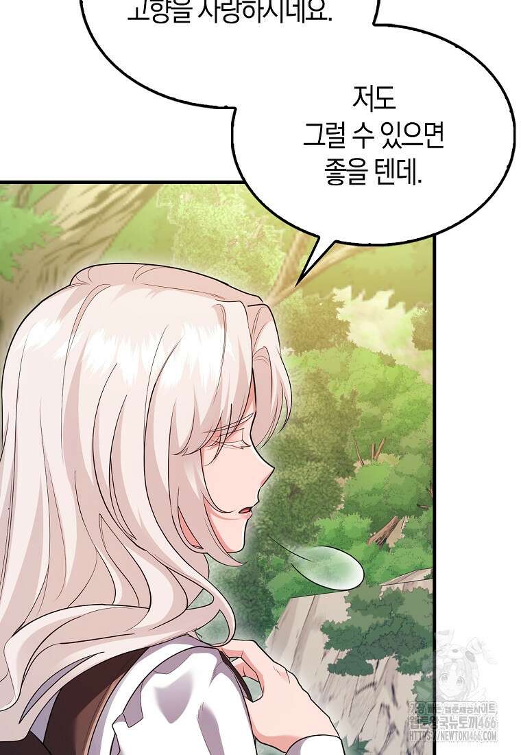 올 힘 마법사 46화 97