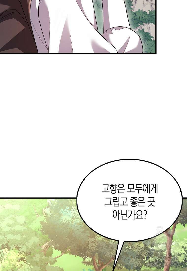 올 힘 마법사 46화 98