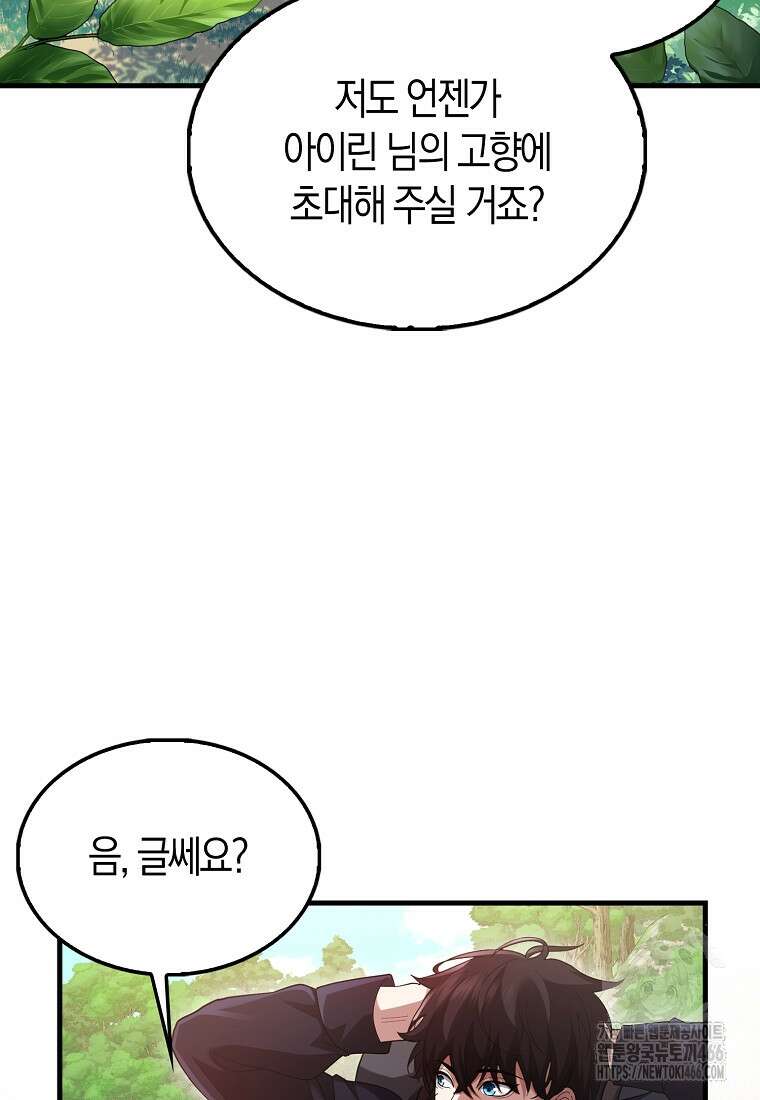 올 힘 마법사 46화 100
