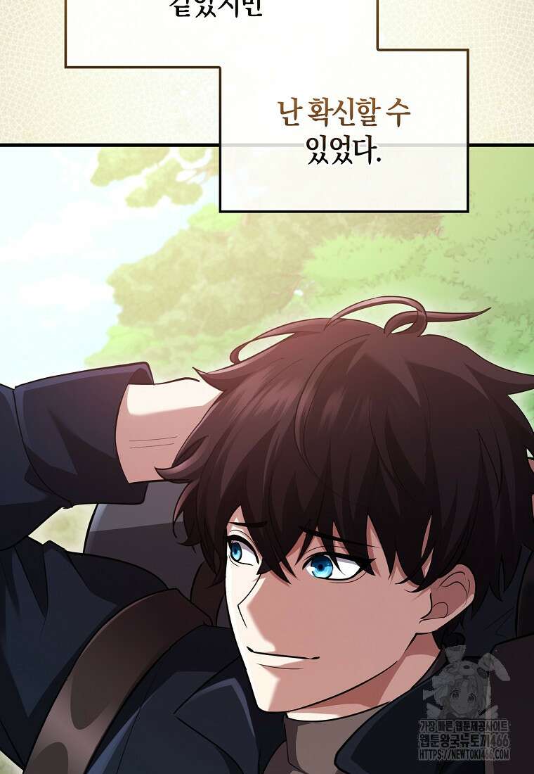 올 힘 마법사 46화 102