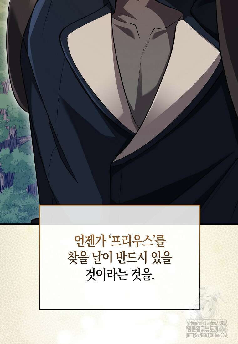 올 힘 마법사 46화 103