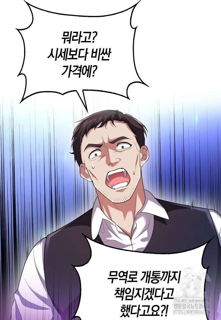 올 힘 마법사 46화 106