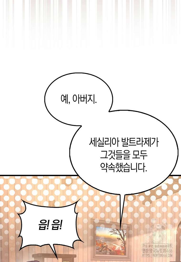 올 힘 마법사 46화 110