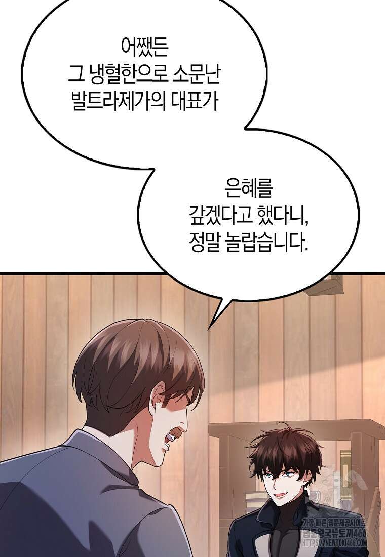올 힘 마법사 46화 112