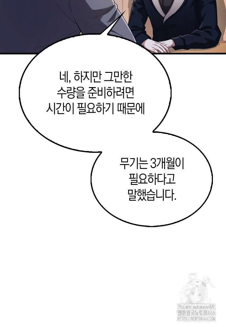 올 힘 마법사 46화 113