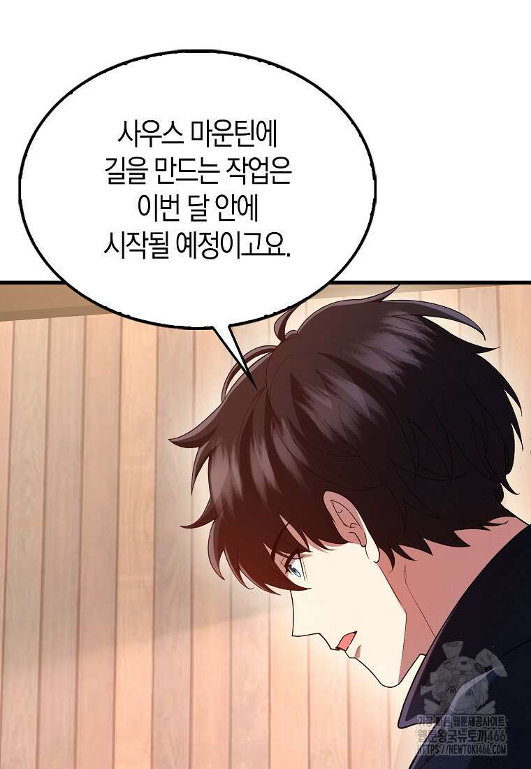 올 힘 마법사 46화 114