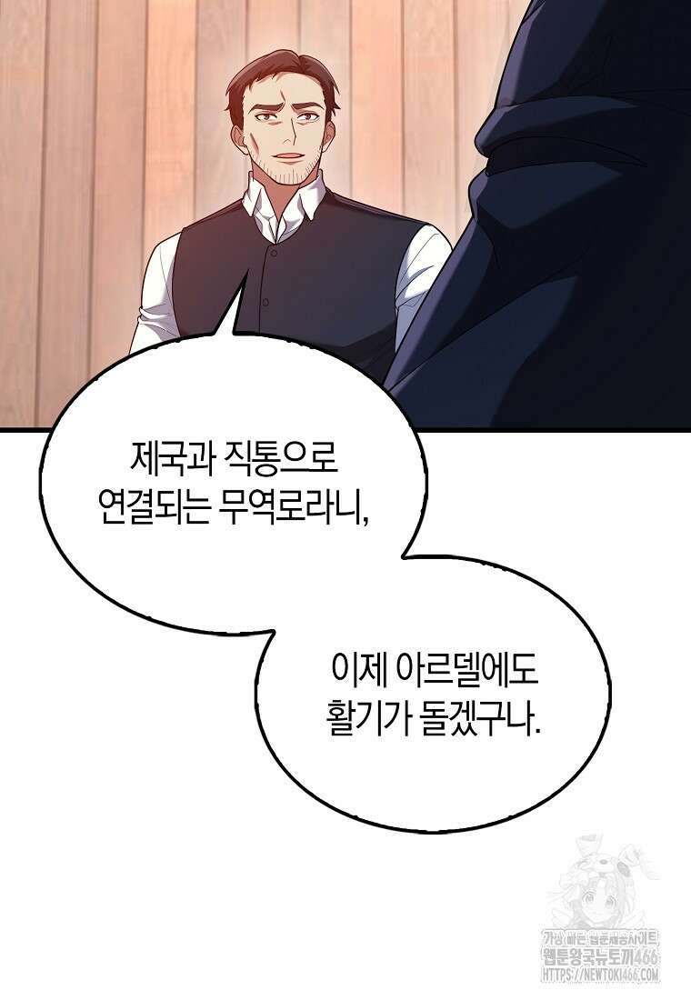 올 힘 마법사 46화 115