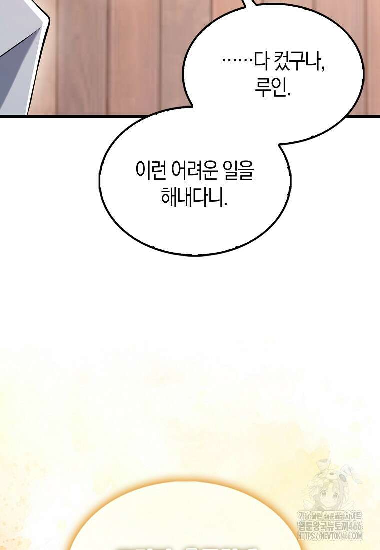 올 힘 마법사 46화 117
