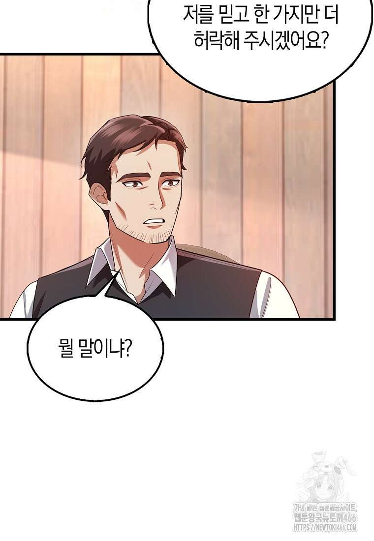 올 힘 마법사 46화 120