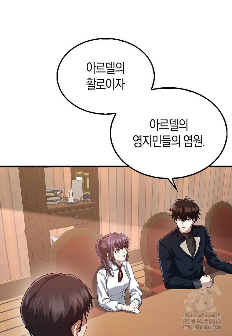 올 힘 마법사 46화 121