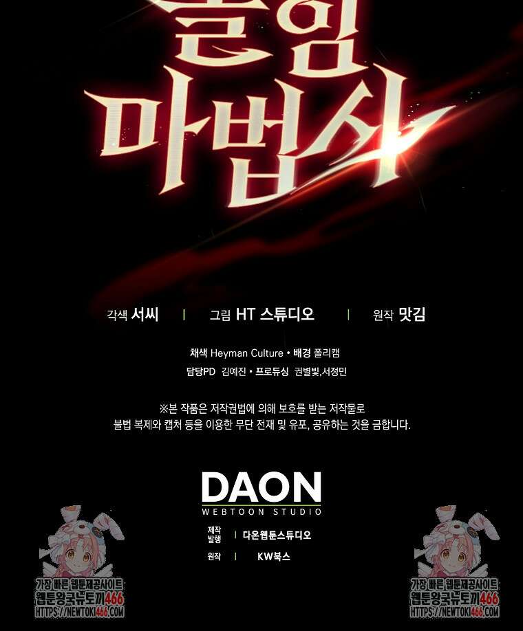 올 힘 마법사 46화 129