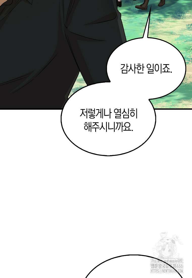 올 힘 마법사 47화 22