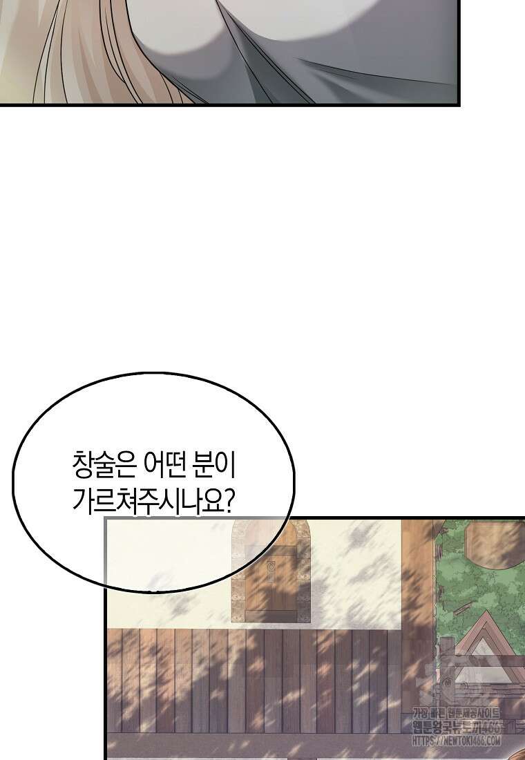 올 힘 마법사 47화 24