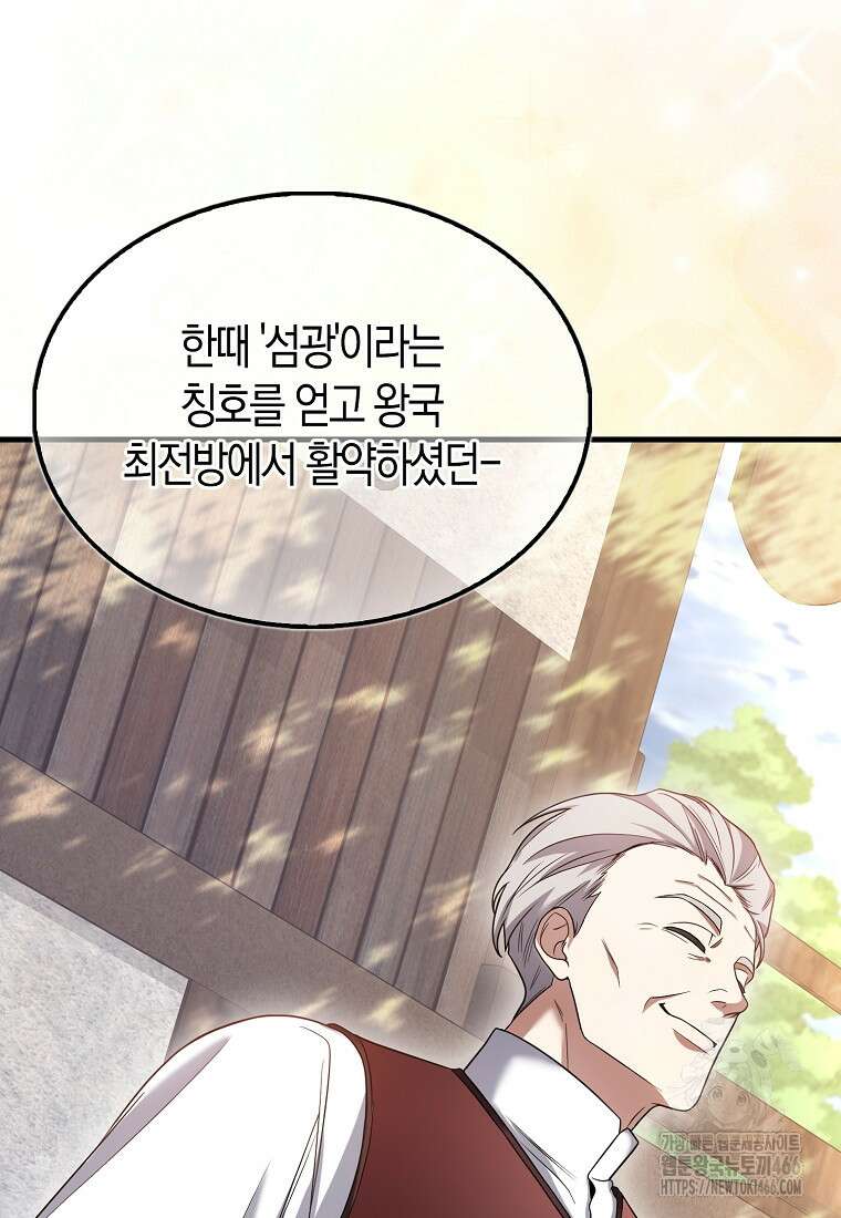 올 힘 마법사 47화 26