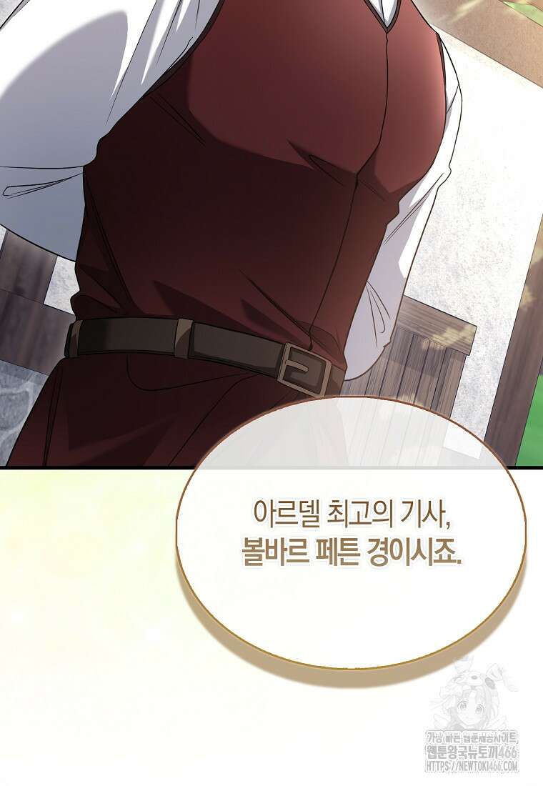 올 힘 마법사 47화 27