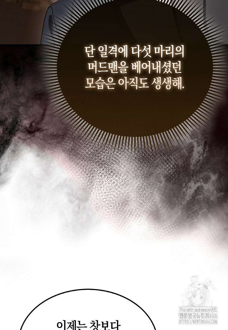 올 힘 마법사 47화 30