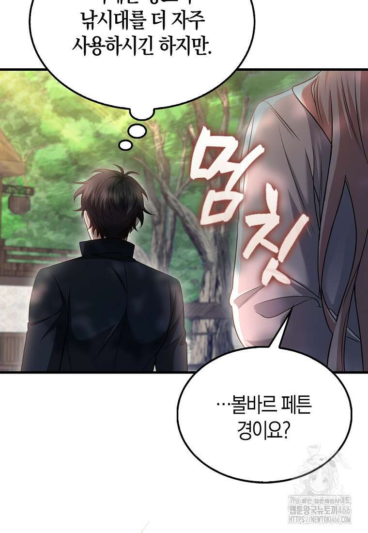 올 힘 마법사 47화 31