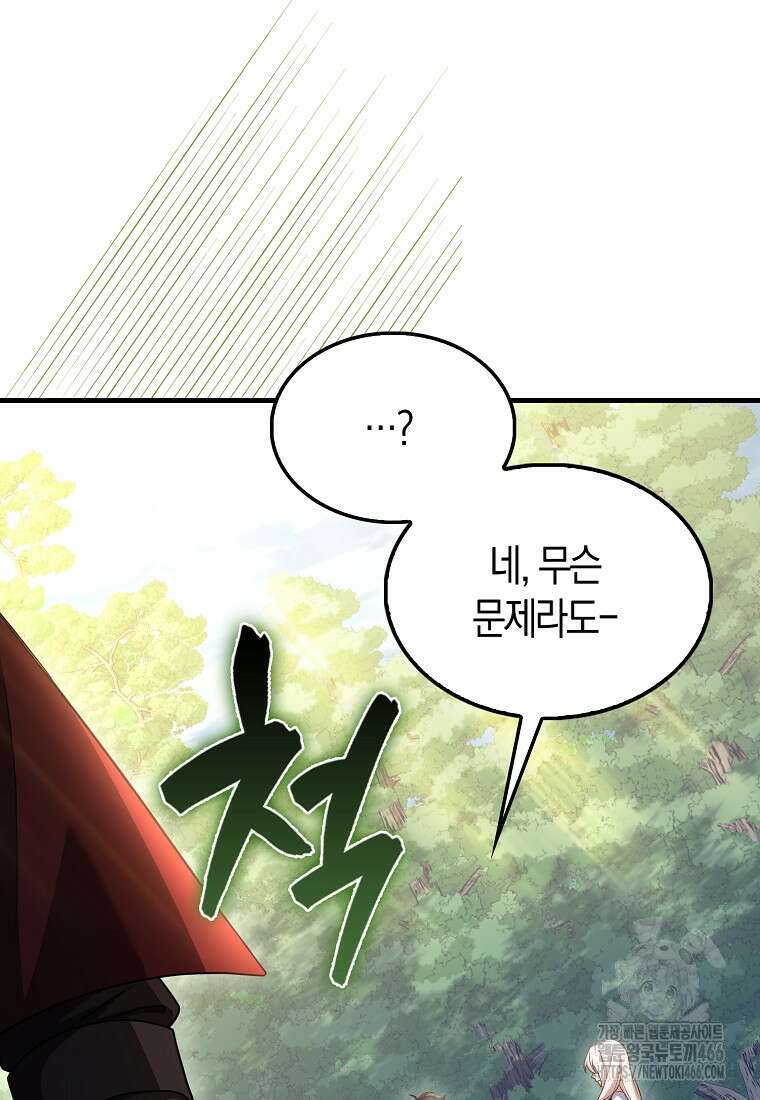 올 힘 마법사 47화 32