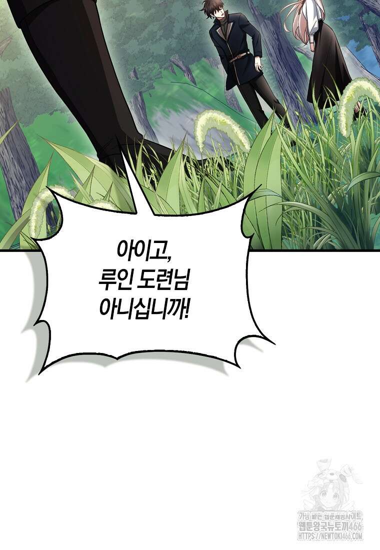 올 힘 마법사 47화 33