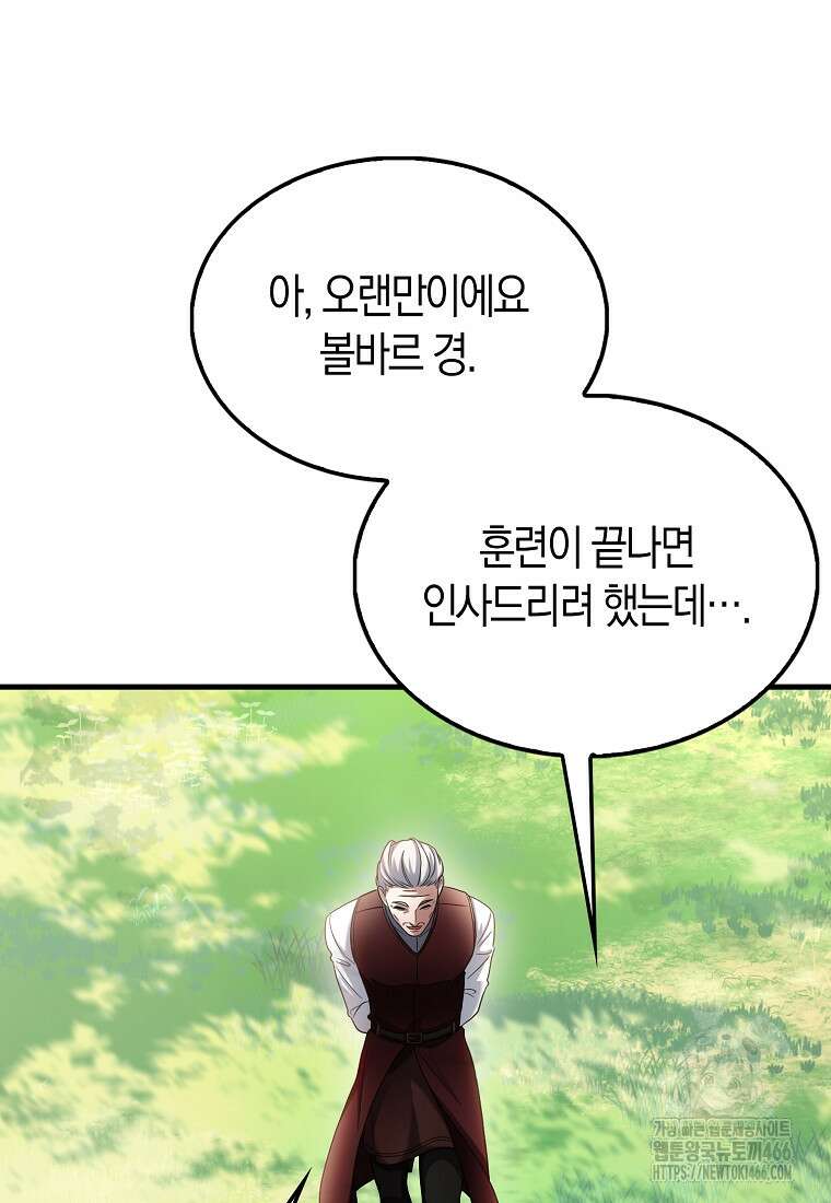 올 힘 마법사 47화 34