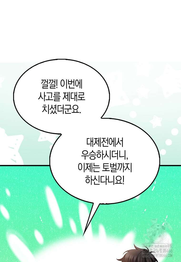 올 힘 마법사 47화 36