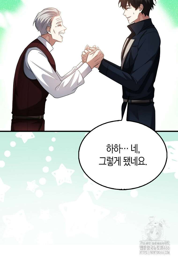 올 힘 마법사 47화 37