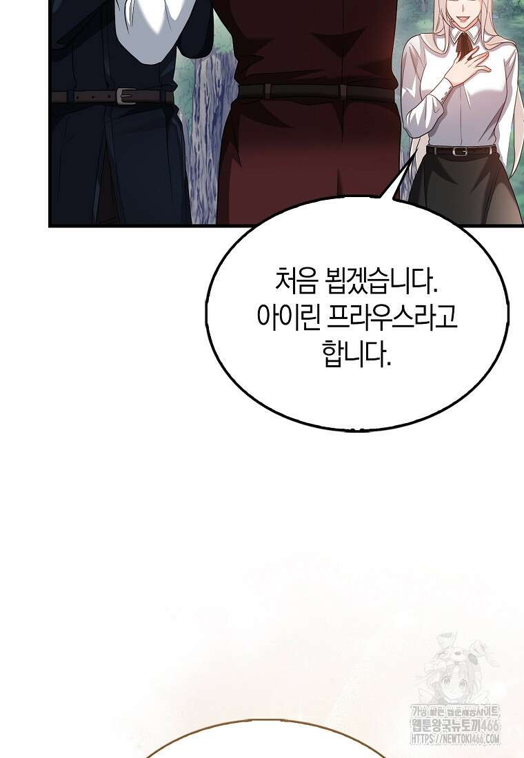 올 힘 마법사 47화 39