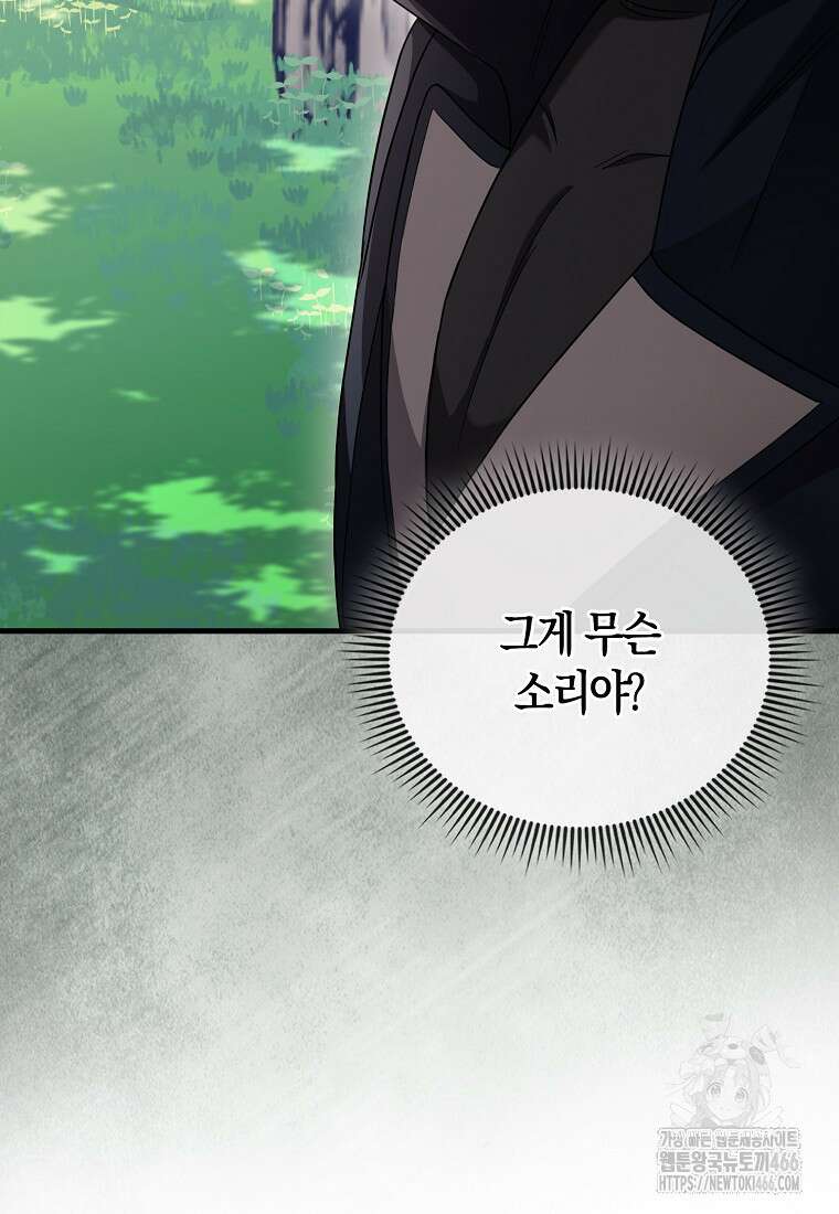 올 힘 마법사 47화 43