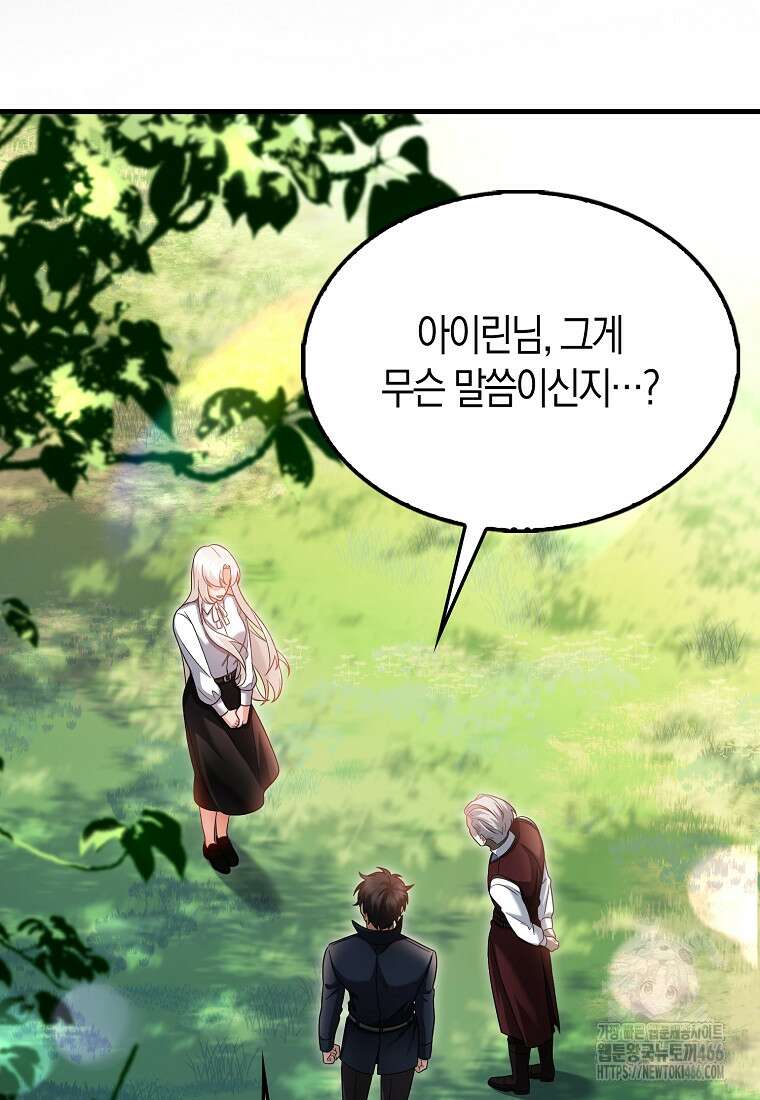 올 힘 마법사 47화 44