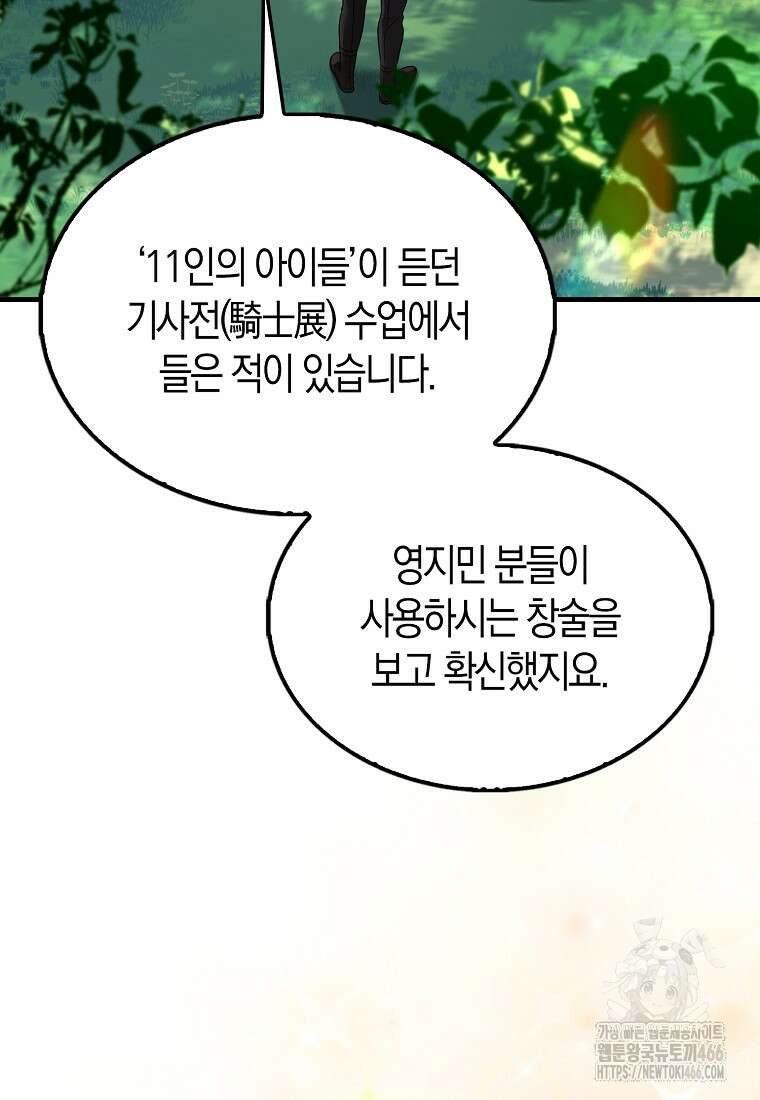 올 힘 마법사 47화 45