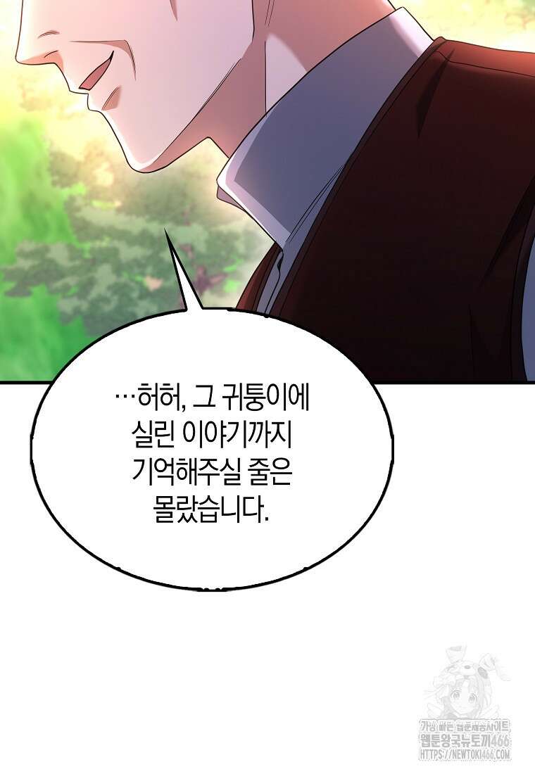올 힘 마법사 47화 50