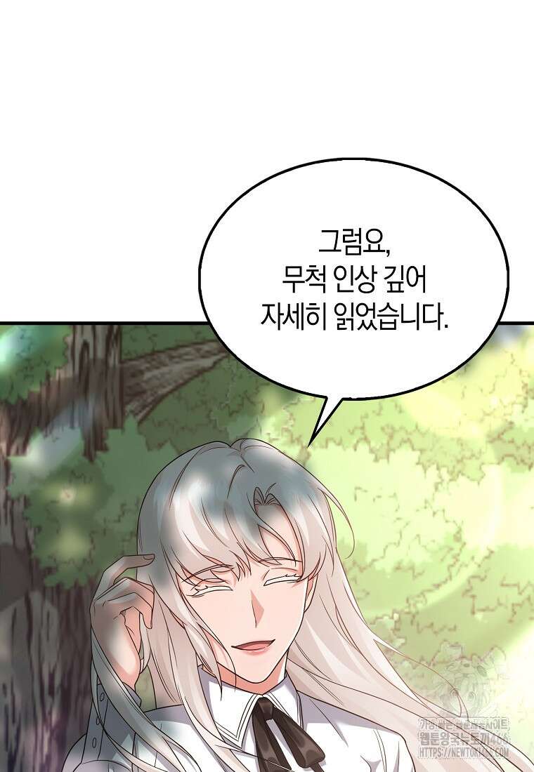 올 힘 마법사 47화 51